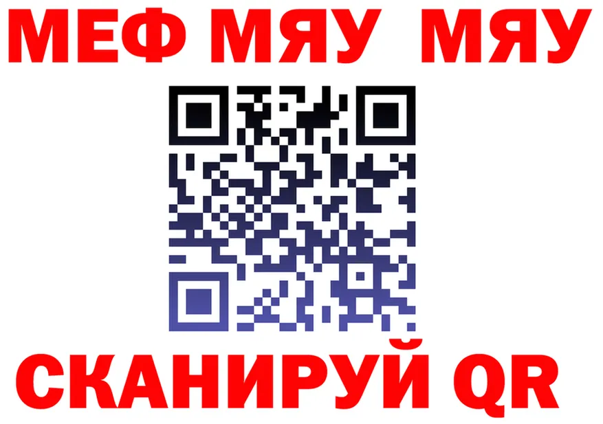 МЯУ-МЯУ кристаллы рабочий сайт площадка кракен Новая Ляля